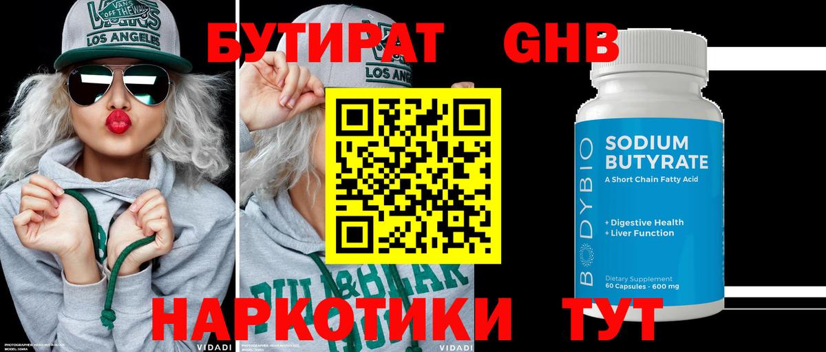 Бутират оксибутират Анжеро-Судженск