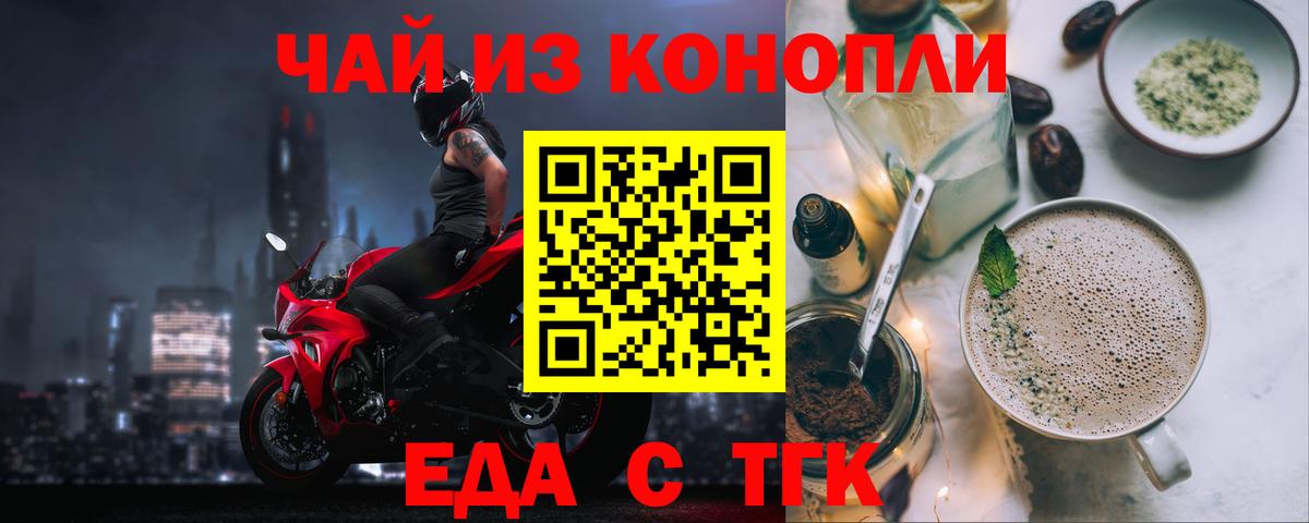 Еда ТГК марихуана  Вход с VPN  Анжеро-Судженск 