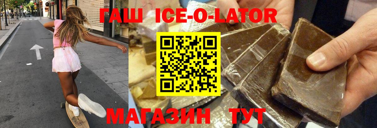 Гашиш Ice-O-Lator  ГАШИШ hashish  где найти наркотики  Гашиш  Анжеро-Судженск  Вход с VPN 
