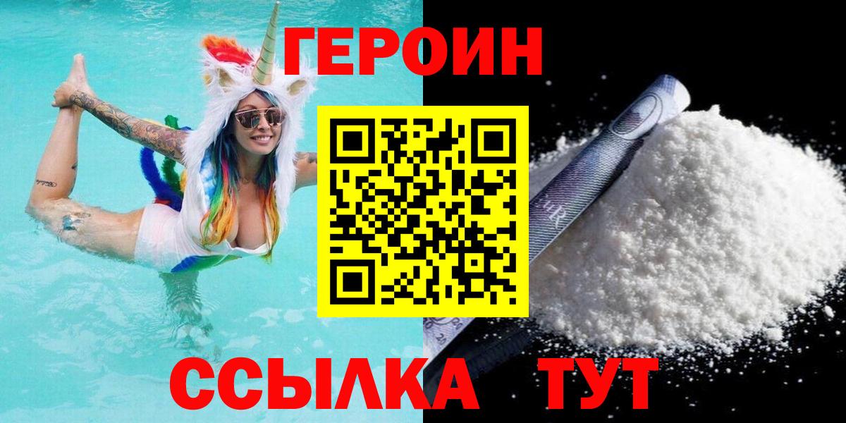 Героин VHQ  Героин  Анжеро-Судженск  Вход с VPN 