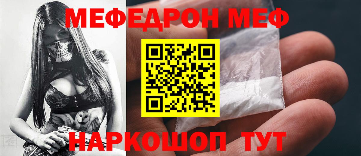 Меф  МЯУ-МЯУ VHQ  Меф VHQ  Вход с VPN  Анжеро-Судженск  Мефедрон 